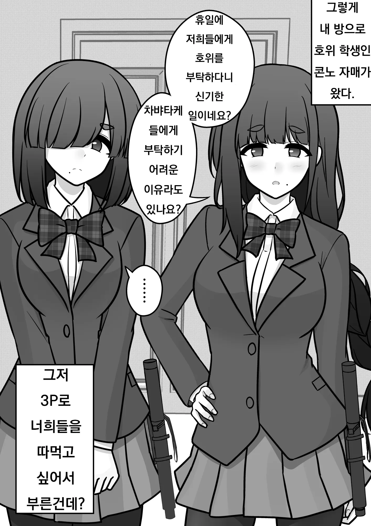 Danjoi 1:39 No Heikou Sekai Wa Omoi No Hoka Futsuu Ijou Hen | 남녀비 1:39의 평행세계는 의외로 평범 -이상편- Part 1